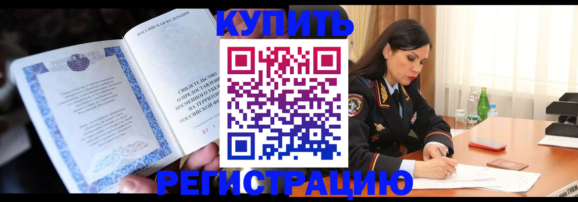 временная регистрация в квартире в Нефтекумске